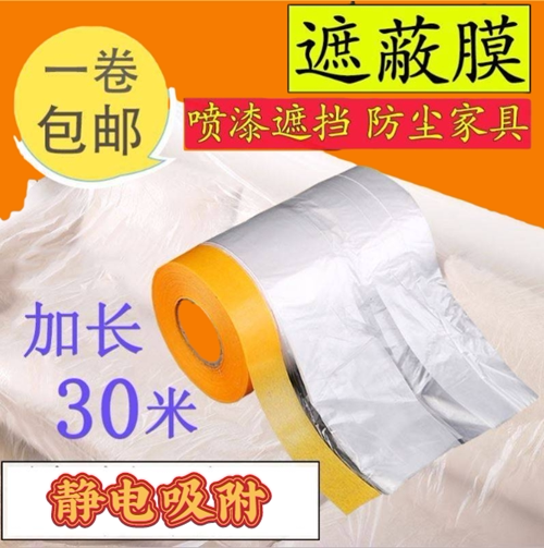 Masking film protective film paint masking paper decoration car spray paint protective film paper and paper furniture dust film