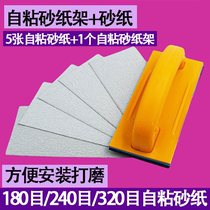 Small number self-adhesive sandpaper frame flocking sandpaper decoration polished wall surface to iron rust convenient to install sandboard 180 mesh 320