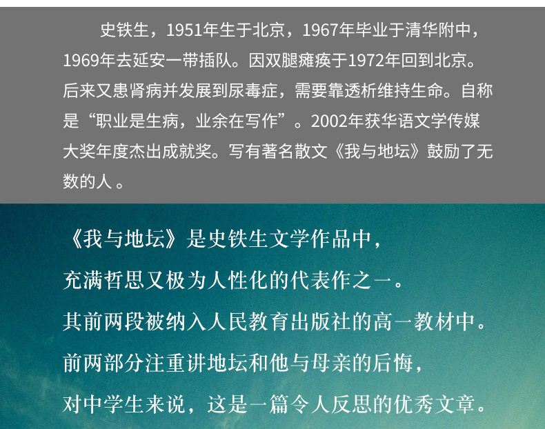 【中国直邮】我与地坛  史铁生著 散文集灵魂代表之作中国现当代文学随笔小说 热销爆品