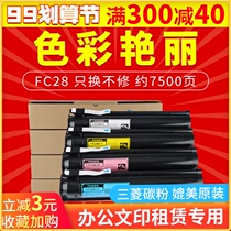 (Shunfeng) red printing for Toshiba T-FC28C powder cartridge e-STUDIO 2330C 2830C 3530C printer powder cylinder 4520C color complex