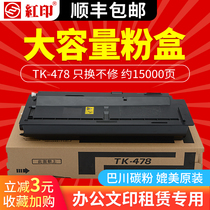 (Shunfeng) red printing for Kyocera TK-478 powder box FS 6525 6030MFP printer powder cartridge 6530MFP 306i 256i copier