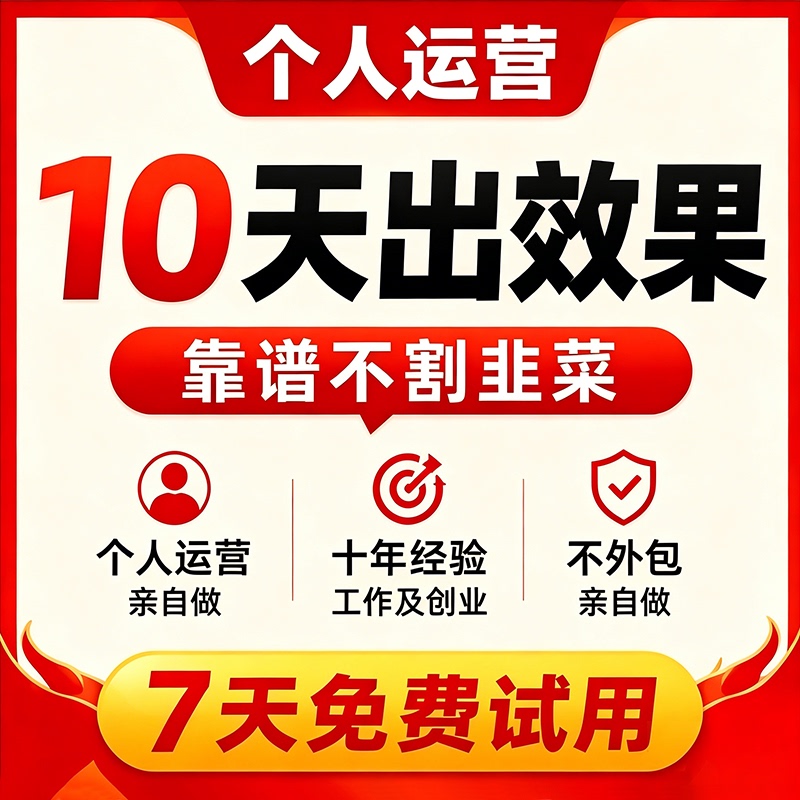 【Director's Operation】Taobao Full Store Management, Douyin Store Operation, Pdd, Jd.Com, Tmall, and Cross-Border Promotion Services