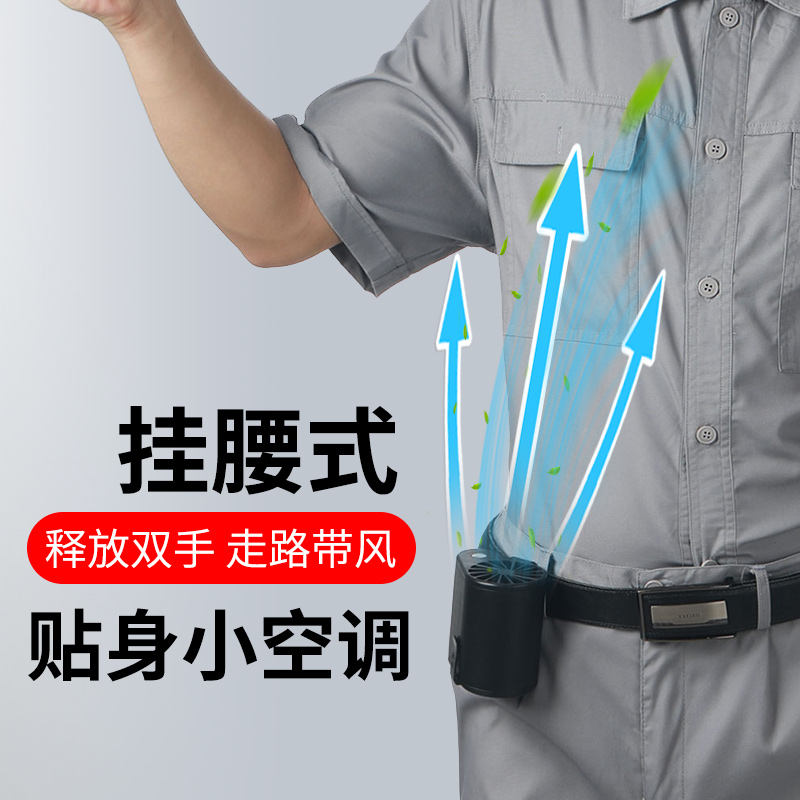 Outdoor mobile air conditioner hanging waist small fan portable suitable for construction site Meituan courier big wind fan hanging waist multifunctional mini wearable cooling air conditioner refrigeration waist fan