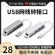 USB to Ethernet Adapter Laptop Converter Rj45 Connector Gigabit Network Computer Type-C Docking Station Compatible with Xiaomi Lenovo Huawei Apple MacBook Broadband Network Cable Adapter