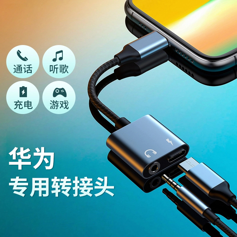 Applicable Huawei headphone adapter p50p40pro charge two-in-one mate30 converter tpc connector turn 3 5 sockets 10% 2 nova7 Android typec conversion