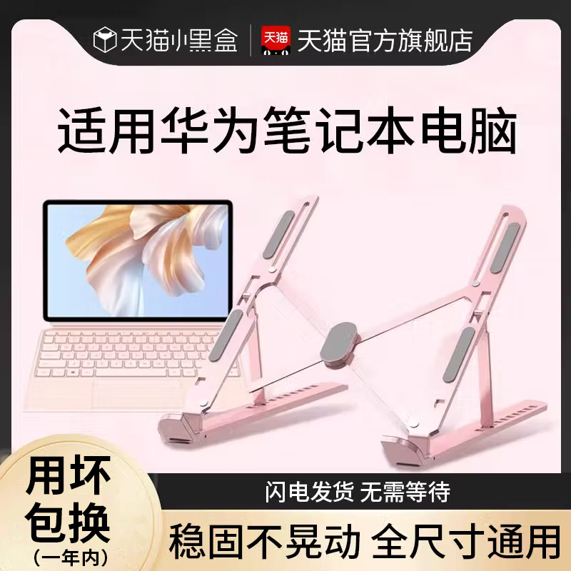 Suitable for Huawei Computer Stand Bracket, Aluminum Alloy Desktop Foldable Portable Vertical Base, Heightening Suspended Cooling Stand for Matebook 14/D14/16S/13 Laptop, Gaming Notebook Support Stand