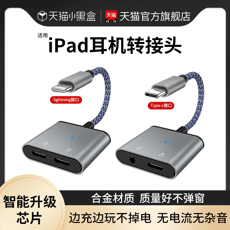 Applicable ipadpro2021 2020 adapter Air4 converter mini6 Charging two-in-one lightning connector for chicken kingmaker special typec
