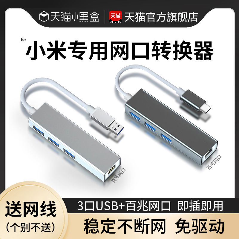 Applicable Xiaomi network route transfer connector Pro15 14 notebook USB transfer Internet interface converter 10% 2 one thousand trillion augers B-too-network broadband expansion dock typec adapter Apple electric
