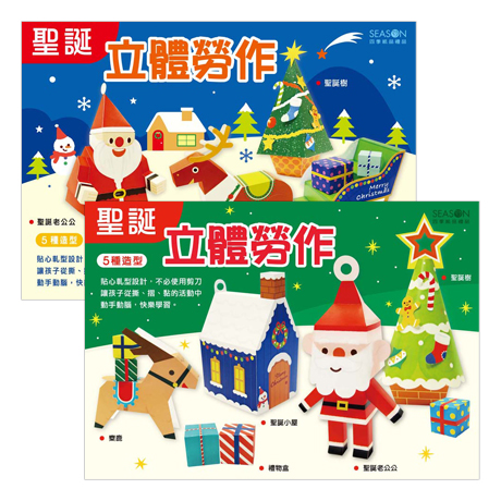 SEASON Taiwan Four Seasons Christmas Stereo Labor DIY Teaching Children's Ordered Paper Cutting and Bend Handmade Paper