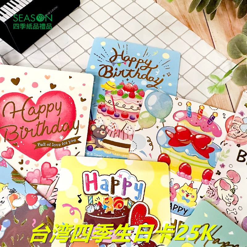 SEASON台湾四季25K生日贺卡商务祝福卡片创意节日通用卡附信封