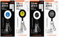 SEASON Taiwan Four Seasons steel wire telescopic identification clip identification clip telescopic ring breast card ring telescopic easy pull buckle