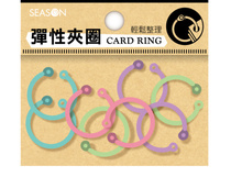 Taiwan Four Seasons AQ0117-1 elastic clamp ring-large storage loose leaf small helper clip clamp fixture