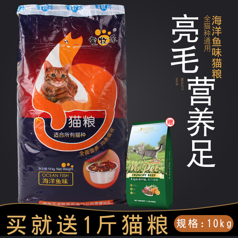 Cat Staple Food Aimule Cat Food Ocean Fish Flavor 10kg Stray Cat Persian Cat Garfield Dry Food