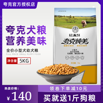  Quark small dog puppy dog food Teddy bear pet main food Calcium-containing dog food Bear food 5kg small dog food