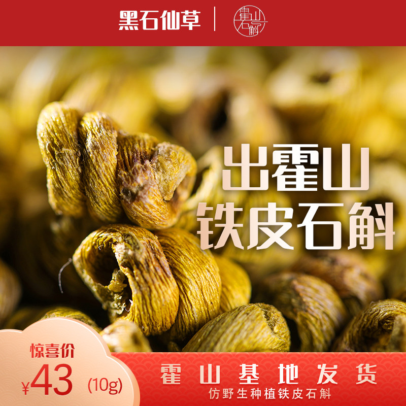 Huoshan Dendrobium Dendrobium Fengdou flagship store dried Dendrobium tea non-powder fresh gift boxed flower herbs