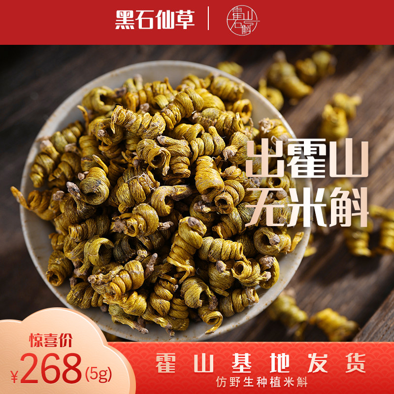 Five-year bionic Huoshan Dendrobium rice Dendrobium Fengdou dry sticks non-iron Dendrobium buy two get one free buy three get two free