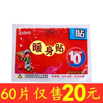 Warm Patch Baby Sticker Self fever Female Palace chill conditioning Anti-cold Agrass warm up Aunt Palace Warm Warm Up and Warm Hot Post