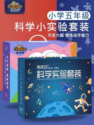 Fifth grade science experiment set stem Primary School students Children's Technology making toys manual physical invention