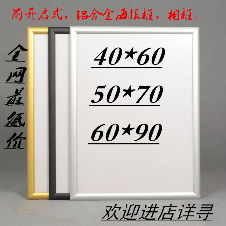 Aluminum Alloy 50*60*90 Advertising Frame, Poster Frame, Photo Frame, Elevator Frame, Promotional Frame, Wall-Mounted Front-Opening Frame Aluminum Alloy 50*60*90 Advertising Frame, Poster Frame, Photo Frame, Elevator Frame, Promotional Frame, Wall-Mounted Front-Opening Frame