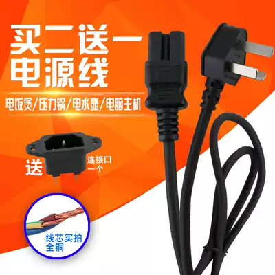 Electronic pressure cooker electric rice cooker power cord three hole plug groove plug cable soymilk machine computer host plug