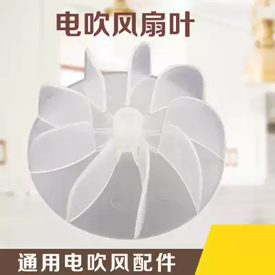 Hair dryer accessories suitable for fan leaf hair salon high power AC motor hair dryer fan blade fan blade blade
