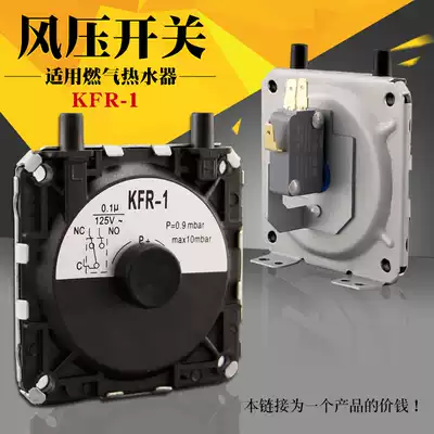 Applicable gas water heater air switch KFR-1 air pressure switch Y wall-mounted Furnace water heater switch accessories