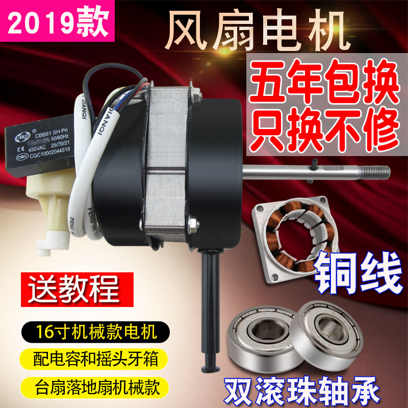 Fan Motor with Copper Wire Motor Head Accessory for Electric Table Floor Fan 55W