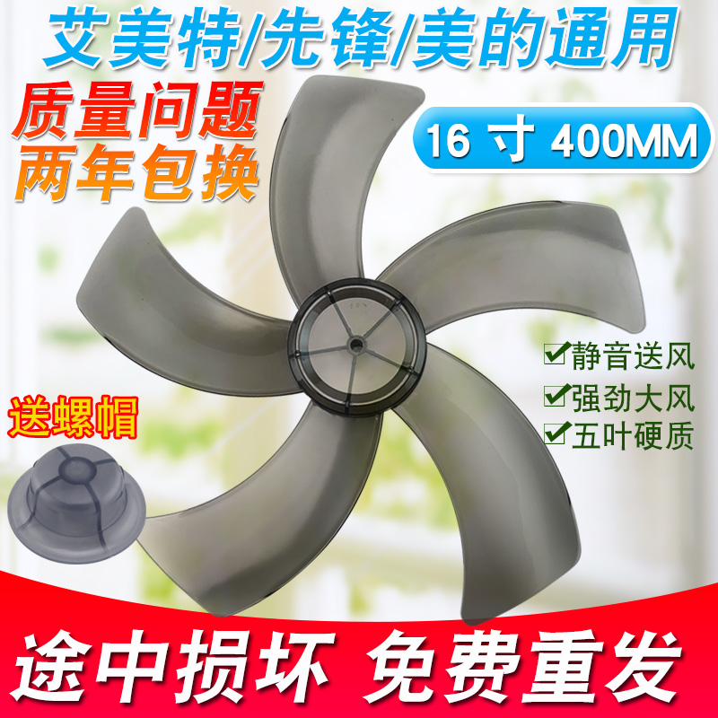 Amy special beauty electric fan accessories table fan blade 16 inch 400mm floor fan transparent fan blade blade