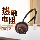 Мидю-индукционная плита аксессуары Thermistor KT2109/KT2107/C21-FH2102/FH2102T Труба контроля температуры
