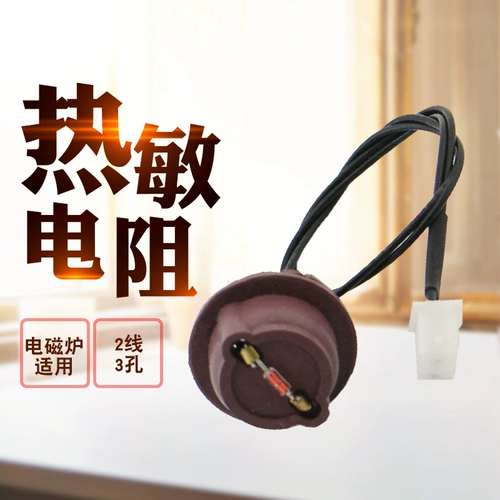 Мидю-индукционная плита аксессуары Thermistor KT2109/KT2107/C21-FH2102/FH2102T Труба контроля температуры