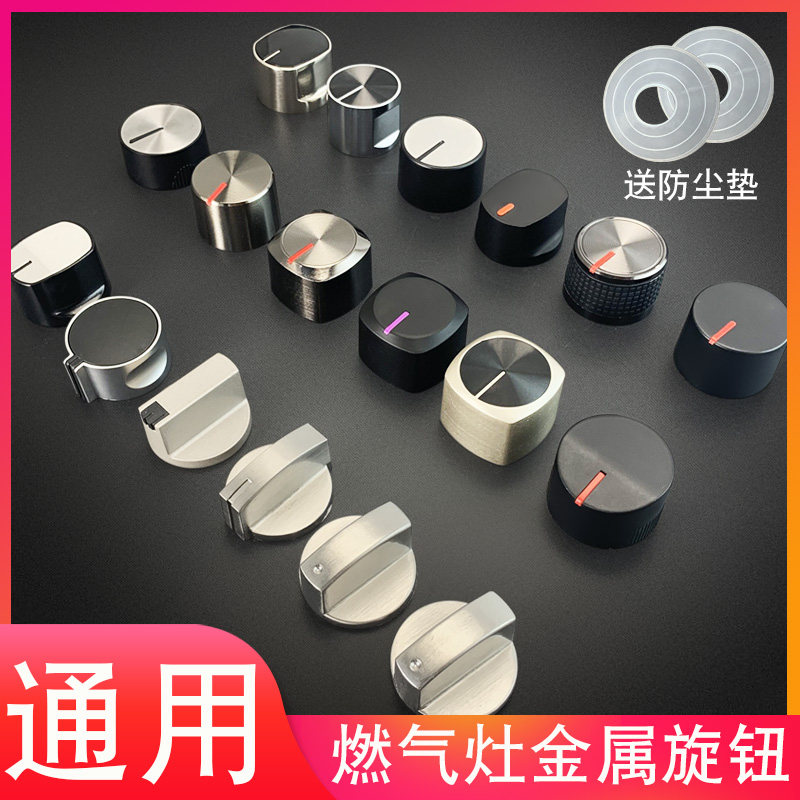 Universal gas stove Gas stove switch knob Natural gas liquefied gas stove Desktop stove Metal tinder button accessories