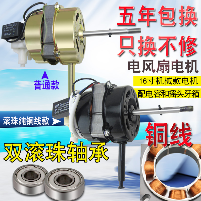 Electric fan motor Table fan Floor fan fan Pure copper motor Universal household electric fan accessories Shaking head motor head