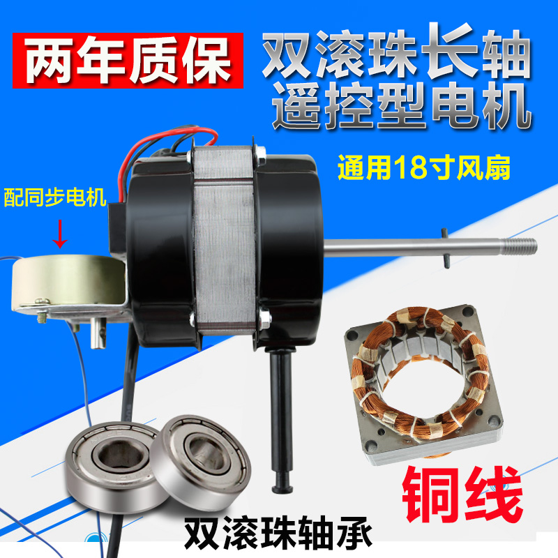 18-inch 450MM table fan floor fan motor motor long axis high-power electric fan motor copper wire fan head