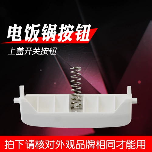 AISDA RICE Плита Верхняя крышка переключатель AR-F30E755/AR-F3017E/AR-F3017EA Кнопка для дверей