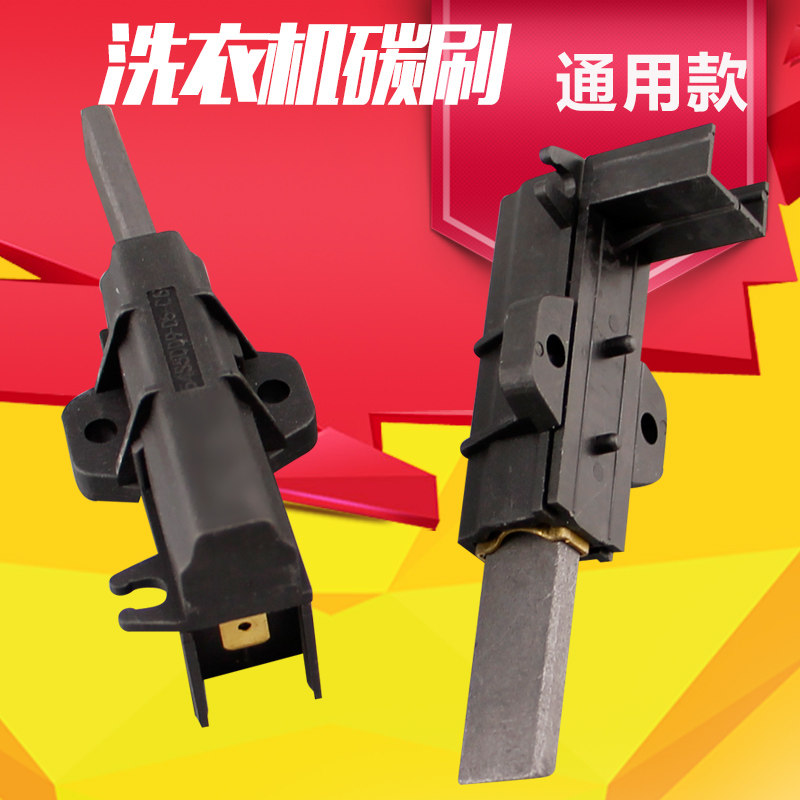 Applicable drum washing machine XQG62 motor carbon brush motor carbon brush carbon brush-Taobao
