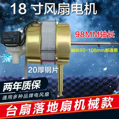 Suitable for FS-45 electric fan motor floor fan motor 18 inch 450MM long shaft 20 steel sheet fan motor