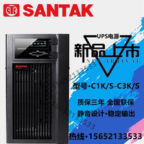SANTAK Shenzhen Shante UPS uninterruptible power supply C3KS online 3KVA 2400W computer room backup