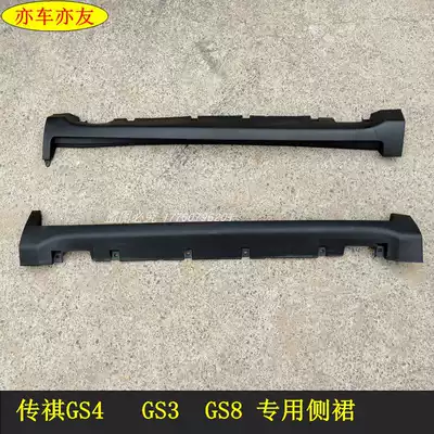 GAC Trumpchi GS8 side skirt GS4 skirt original factory special GS5 plastic lower side beam GS73 door anti-scratch guard plate