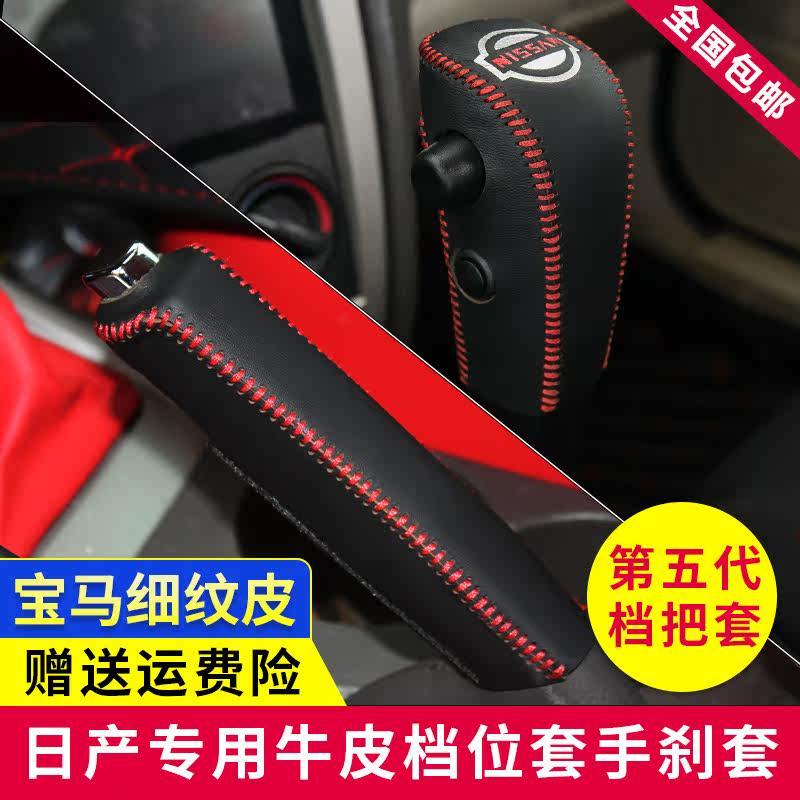 Купить набор автоаксессуаров Для Nissan классический Сюань Плаза новая ...