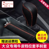 Volkswagen Tiguan Gear Jacket CC CC Magotan Lingduhara Passat Manual Automatic Gear