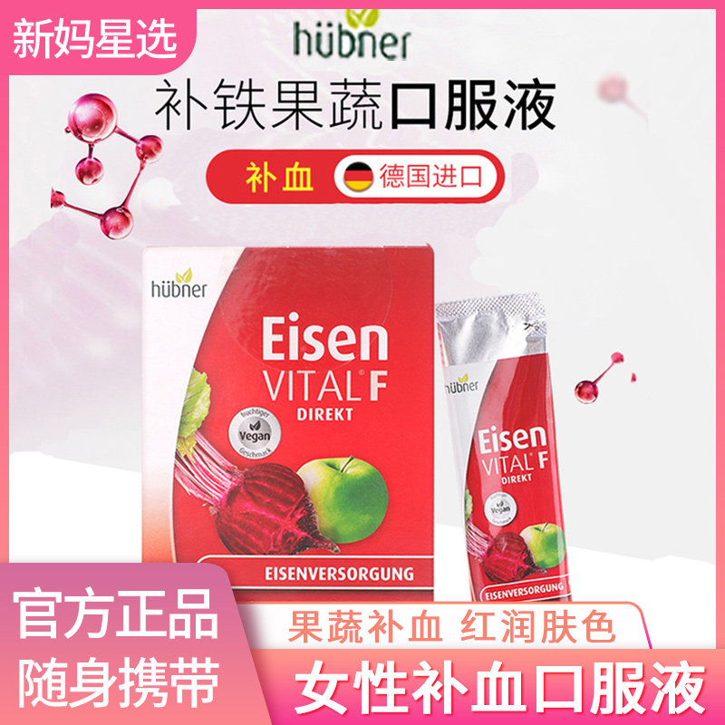 New moms pick German Huebner EisenVC Pregnant Iron Supplements Iron liquid portable 20 boxes