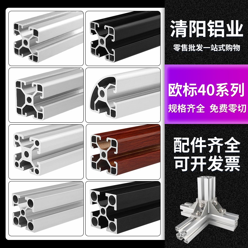 Industrial Aluminum Alloy Profile Accessories Workbench Bracket Frame Aluminum Profile 4040 European Standard National Standard Aluminum Material 40X40 Industrial Aluminum Alloy Profile Accessories Workbench Bracket Frame Aluminum Profile 4040 European Standard National Standard Aluminum Material 40X40
