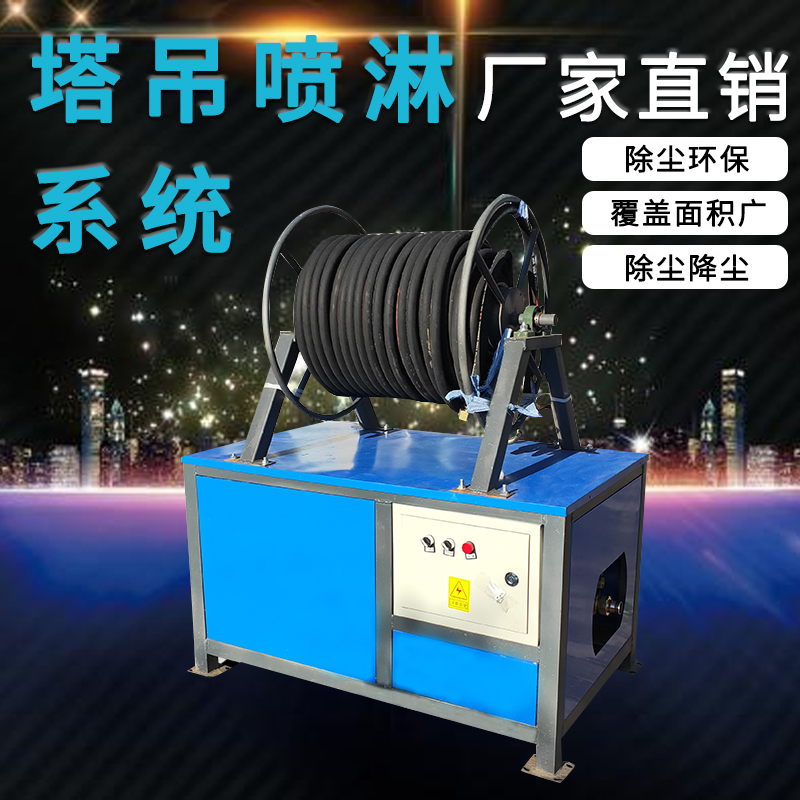 Spray spray cooling equipment for the spray spray and cooling equipment for the construction site tower ceiling dust reduction system