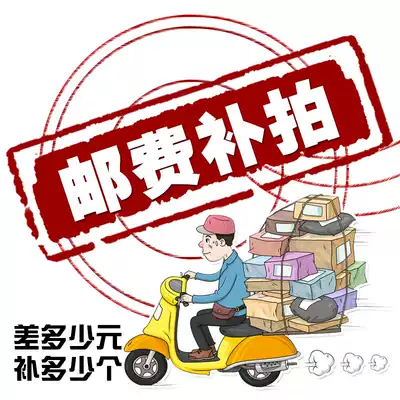 AMO Emer postage difference special make-up hyperlink How much yuan is the difference How many