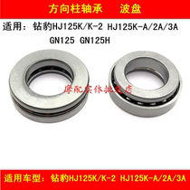 Suitable for Haojue Diamond Leopard HJ125K K-2 HJ125K-A 2A 3A motorcycle steering column bearing wave plate