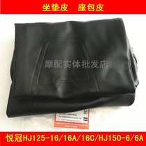 Applicable to Haojue Yue Crown HJ125-16 16A 16C 150-6 6A motorcycle seat cushion leather sitting foreskin