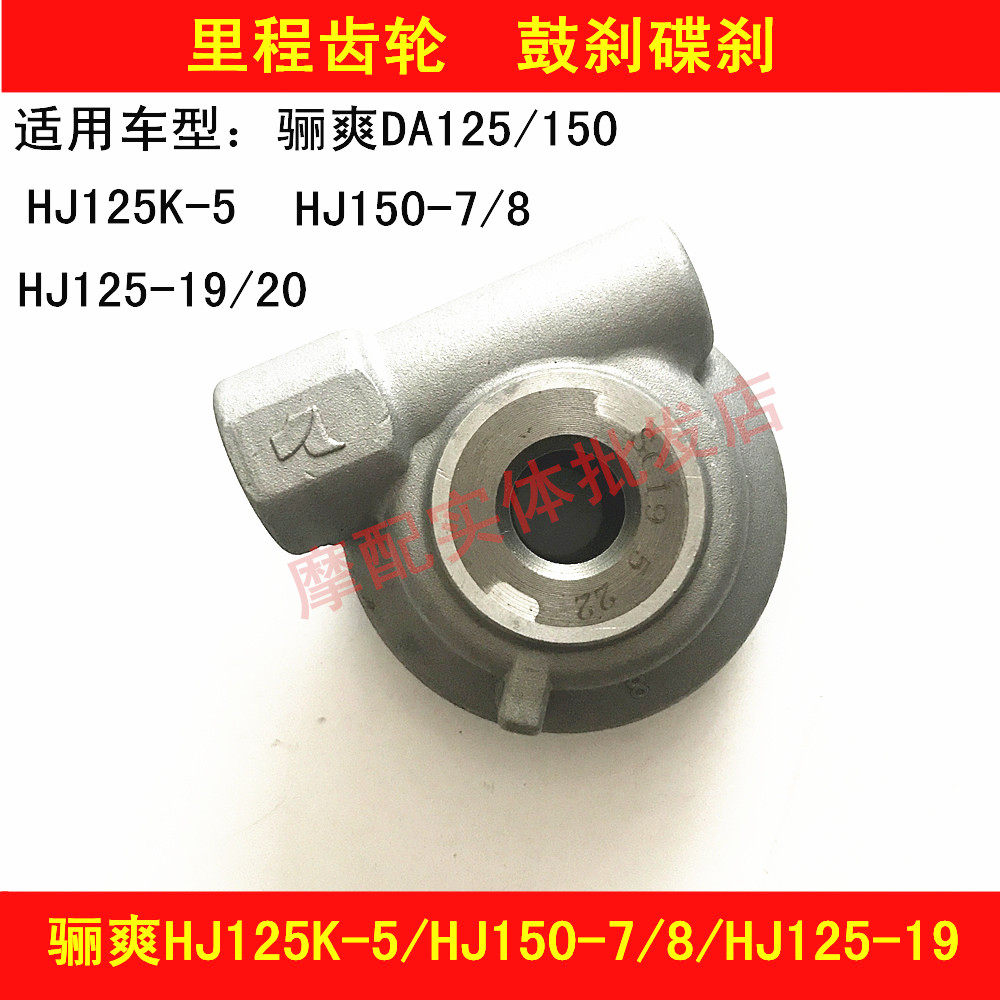 Applicable Haoness DA HJ125K-5 150-7 7A 8 19 20 Mileage Speed Code Meter Gear