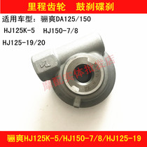 Applicable Haoness DA HJ125K-5 150-7 7A 8 19 20 Mileage Speed Code Table Gear