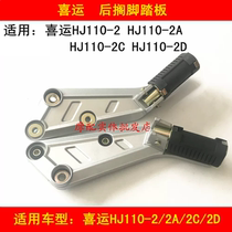 Applicable haute marquis HJ110-2 2A 2C 2D Motorbike footboard rear footrest triangular plate rear foot pedal