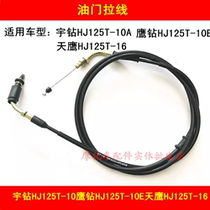 Applicable luxury Yu Drilling Eagle Drill Sky Hawk HJ125T-10A 10E 16 pedal motorcycle throttle line